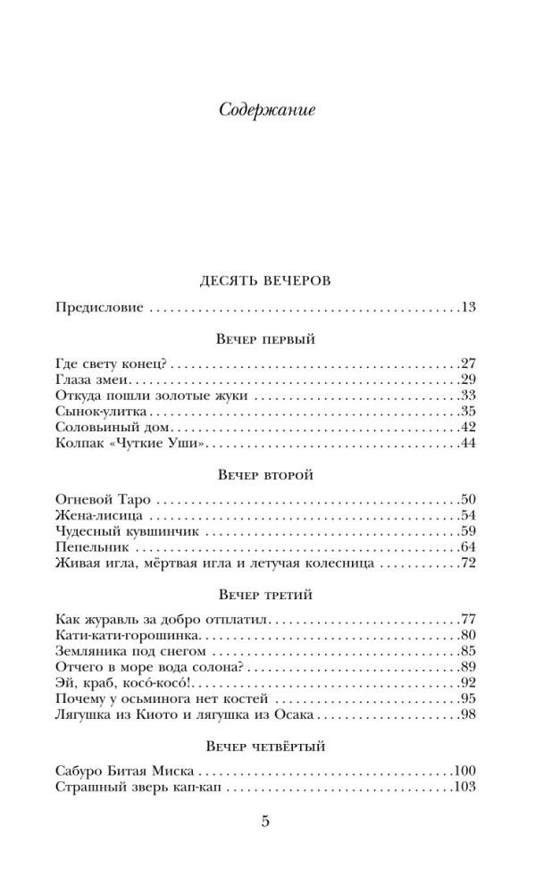 Japanese Folk Tales